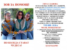 Ученици от Казанлък се обединиха около благотворителна кауза в помощ на Гита Стоянова, която страда от множествена склероза