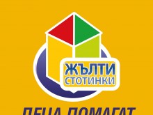 Над 3200 лева събра кампанията "Жълти стотинки" във Велико Търново
