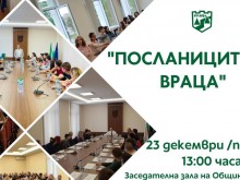 Калин Каменов ще обсъди проекти за Враца с младежи