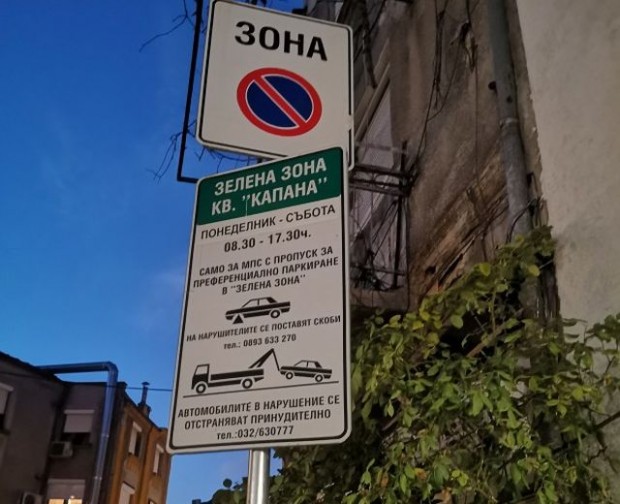 Пет поредни дни безплатна "синя зона" в Пловдив