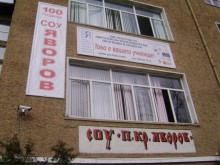 СОУ "Пейо Яворов" чества 100 години от основаването си