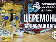 Изявени студенти на Технически университет – Варна получиха награди от академичното ръководство