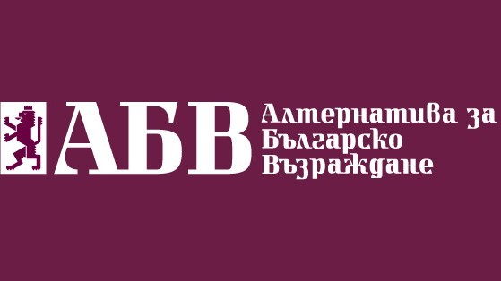 В заявление по ЗДОИ до Министерството на енергетиката ПП АБВ