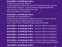 ОИ "Старинен Пловдив" ви очаква в своите обекти 
