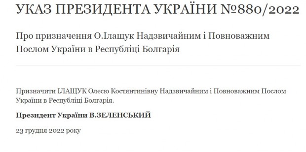 Володимир Зеленски е назначил нов посланик на Украйна в София