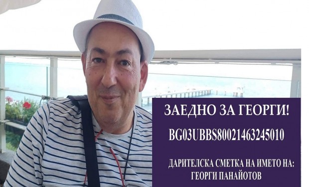Концерт в Бургас събира средства в подкрепа на Георги Панайотов