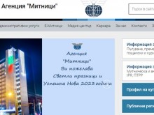 Временно е възможно сайтът на Агенция "Митници" да не се зарежда през някои доставчици