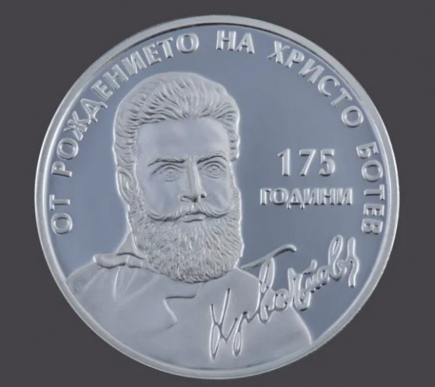 БНБ пуска сребърна монета за 175 години от рождението на Христо Ботев