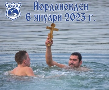 Богата програма е предвидена в община Бяла за Богоявление