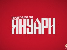ЦСКА обяви програмата за януари