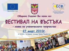 "Фестивал на фъстъка" започва в Садово