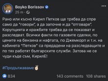 Борисов: Рано или късно Кирил Петков ще трябва да спре само да "говори", а да започне и да "отговаря"