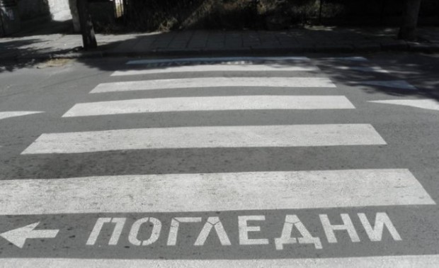 Блъснаха дете на пешеходна пътека в Гоце Делчев