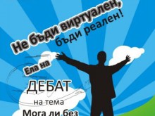 Зависимостта от компютрите обсъждат на среща в Пловдивския университет