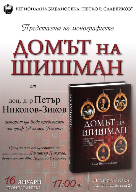 Историята на династията на Шишмановци и нейните потомци представят във Велико Търново