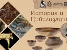 Любопитна поредица от онлайн лекции ще разкрие приноса на днешните български земи към европейската цивилизация
