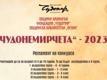 Конкурсът "Чудонемирчета 2023" очаква талантливите деца на България
