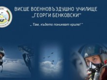 Изнесен комплекс за авиационно образование на ВВВУ "Георги Бенковски" ще бъде открит в Плевен
