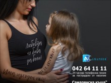 Над 800 души, пострадали от домашно насилие, са получили подкрепа от Кризисния център в Стара Загора