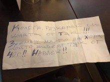 Неграмотно написана заплашителна бележка разпали пловдивчани в мрежата