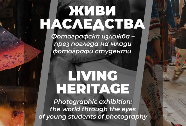 TD Регионален етнографски музей – Пловдив представя студентската фотографска изложба Живи