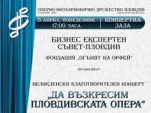 Благотворителен концерт подпомага Пловдивската опера