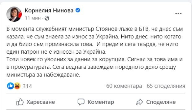 Нинова ще съди служебния министър на икономиката
