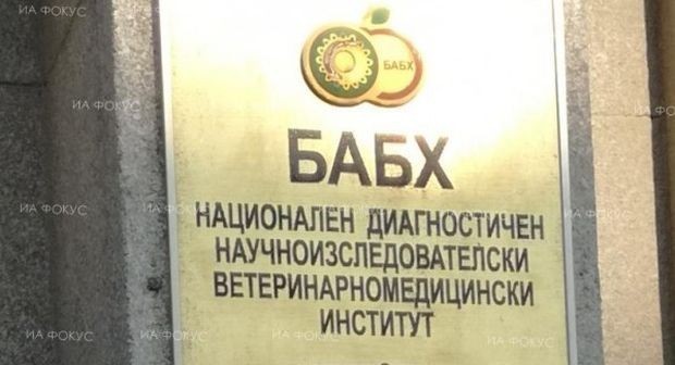 Българската агенция по безопасност на храните БАБХ ще се съобрази
