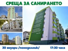 Община Враца организира среща с гражданите за санирането на жилищни сгради