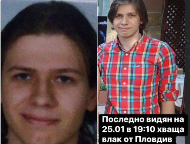 </TD
>Полицията продължава издирването на 20-годишният студент Мартин Георгиев от Пловдив,