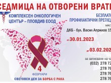 Седмица на отворените врати започва от днес в КОЦ Пловдив