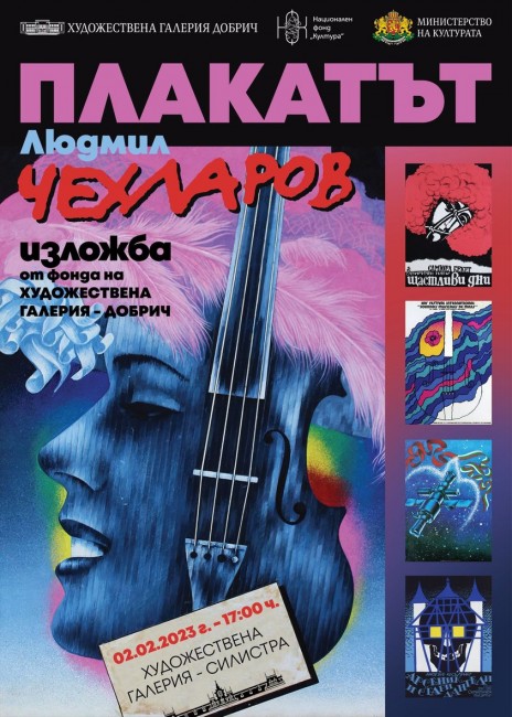 Мобилната изложба "Плакатът" представя родения в Добрич Людмил Чехларов в Силистра