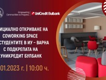 В Икономически университет – Варна ще бъде открито споделено пространство Coworking Space