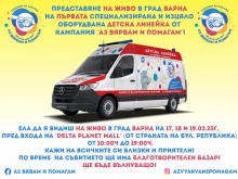Във Варна представят новата детска линейка
