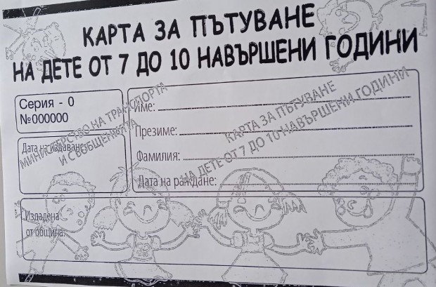 Издаването на безплатни карти за деца в Пловдив се отменя с 10-15 дни
