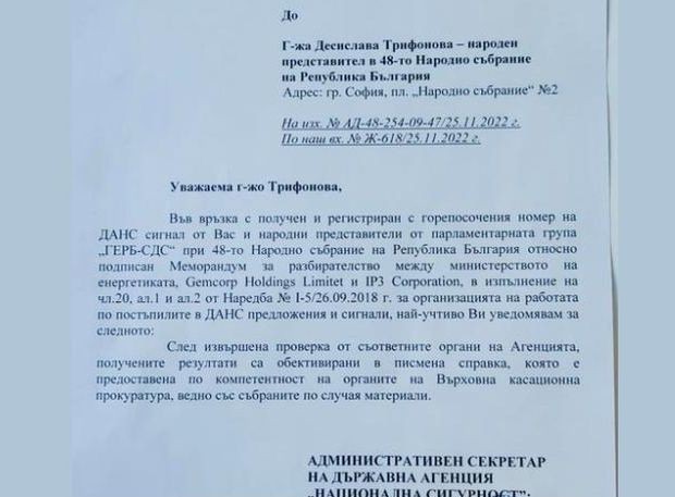 Десислава Трифонова: ДАНС е сезирала прокуратурата за "Джемкорп"