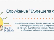В Казанлък ще се проведе работна среща по програма "Европейска Гаранция на детето"