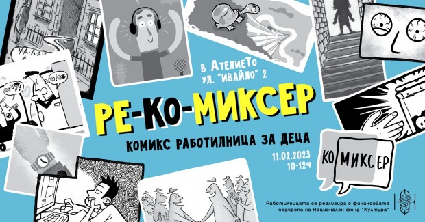 Деца ще сглабят комикси във Велико Търново