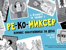 Деца ще сглабят комикси във Велико Търново