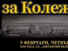 КПБП: След 10 години чакане няма да приемем недовършен стадион с частична козирка