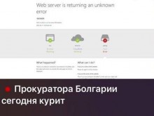 Първо в Plovdiv24.bg: Атакуваха сайта на българската прокуратура