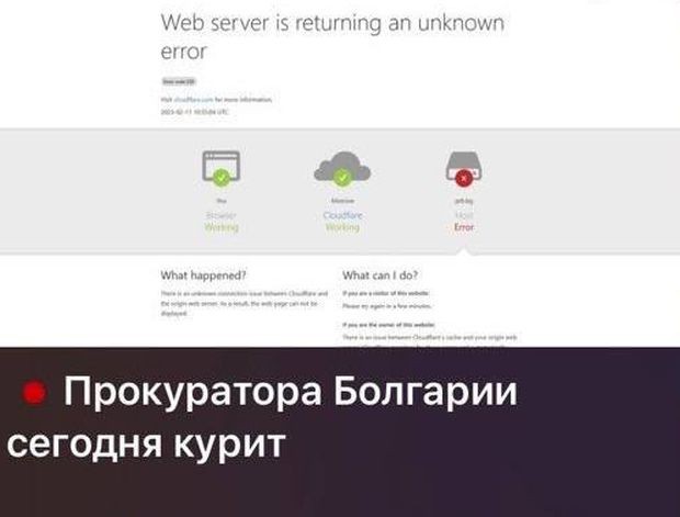 Атакуваха сайта на българската прокуратура
