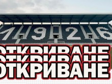 ПФК Локомотив: Денят настъпи! Мечтите стават реалност!