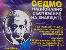 Национално състезание по физика стартира в Пловдив