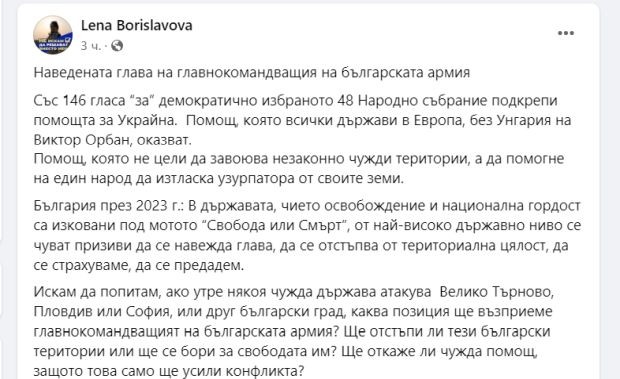 Бориславова към Радев: Това не е пример за българското общество