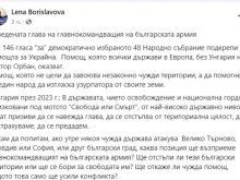 Бориславова към Радев: Това не е пример за българското общество