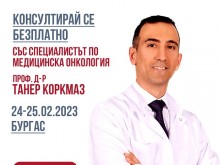 Безплатни консултации с турския медикален онколог проф. д-р Танер Коркмаз – на 24-ти-25-ти февруари в Бургас