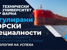 Регулирани морски специалности – по световните стандарти в образованието предлага ТУ-Варна