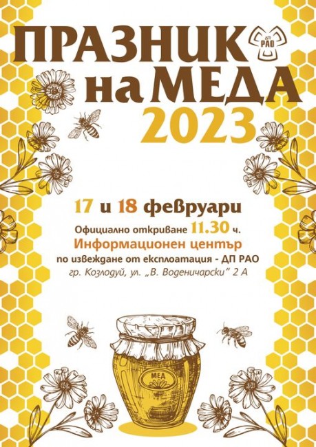 "Празник на меда" събира пчелари и занаятчии за четиринадесети път в Козлодуй