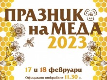 "Празник на меда" събира пчелари и занаятчии за четиринадесети път в Козлодуй